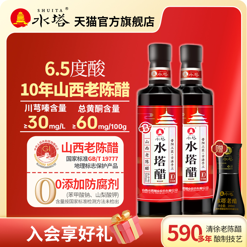 水塔山西老陈醋家用食用十年6.5度酸凉拌醋饺子醋蟹醋小瓶500ml