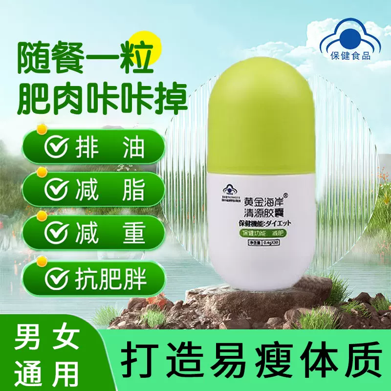 左旋肉碱胶囊蓝帽认证减肥软胶囊减脂排油保健食品餐前控体重燃脂