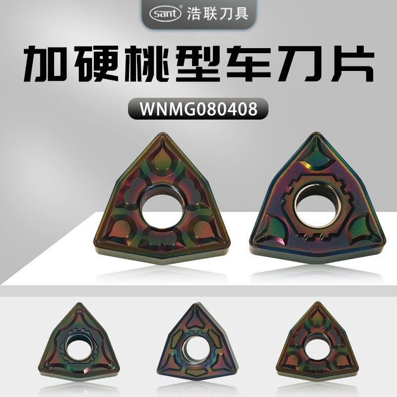 涂层高硬数控车刀片桃型WNMG0804加工淬火钢调质钢高硬钢