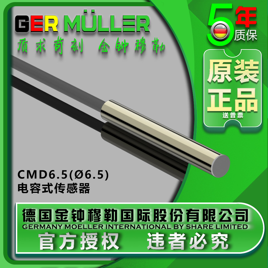 接近开关传感器CMD6.5电容式抗干扰强∅6.5高灵敏感应器限位开关