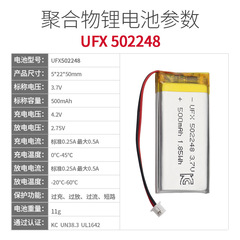UFX502248 3.7V 500mAh Shielded Battery, Navigator Battery, KC Battery