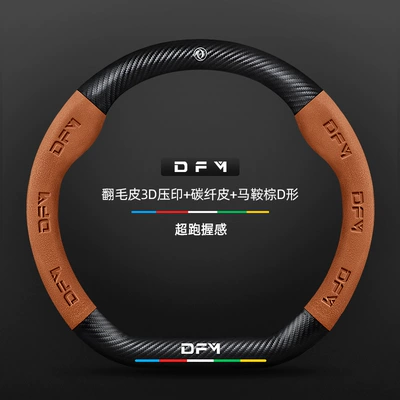 Steering wheel cover Wheel Cover 23-24 Models Genuine - suede-3d-embossed-carbon-fiber-leather-saddle-brown-d-shaped-dongfeng-logo-other