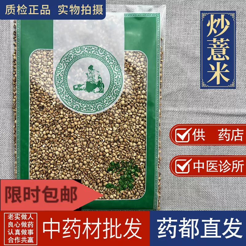 亳州材市场批 发炒薏米1000g苡薏仁麸炒熟薏米另售赤小豆芡实
