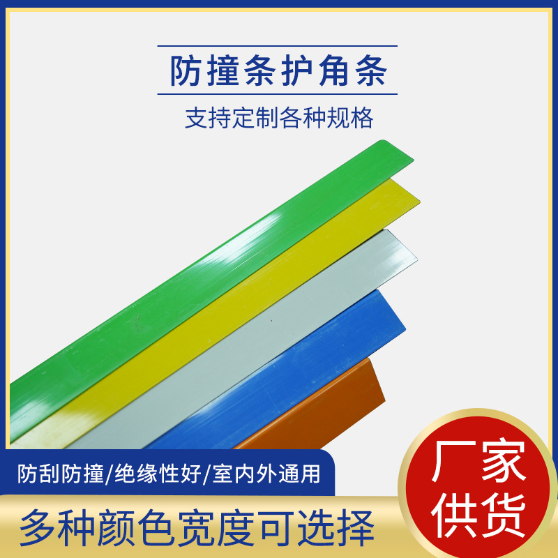 批发50 50护角防撞条5厘米宽保护条电梯墙角桌子硬质PVC塑胶条