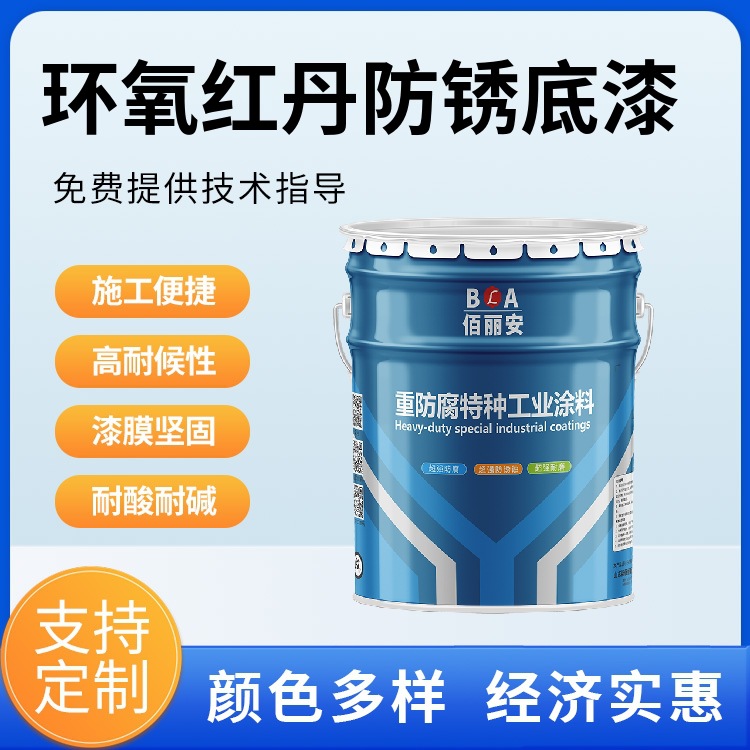 环氧红丹底漆管道内外壁防腐漆金属工程机械钢结构储罐铁红防锈漆