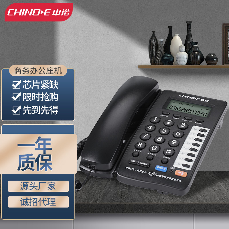 中诺C199家用固定电话机可接分机免电池一键拨号座机电话来电显示