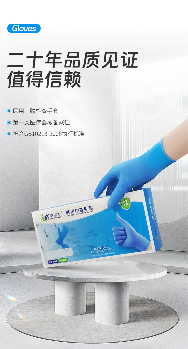 丁腈检查手套