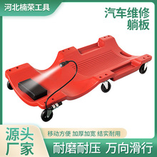 厂家供应加厚款汽车维修带轮躺板滑板车底睡板汽保修车工具批发