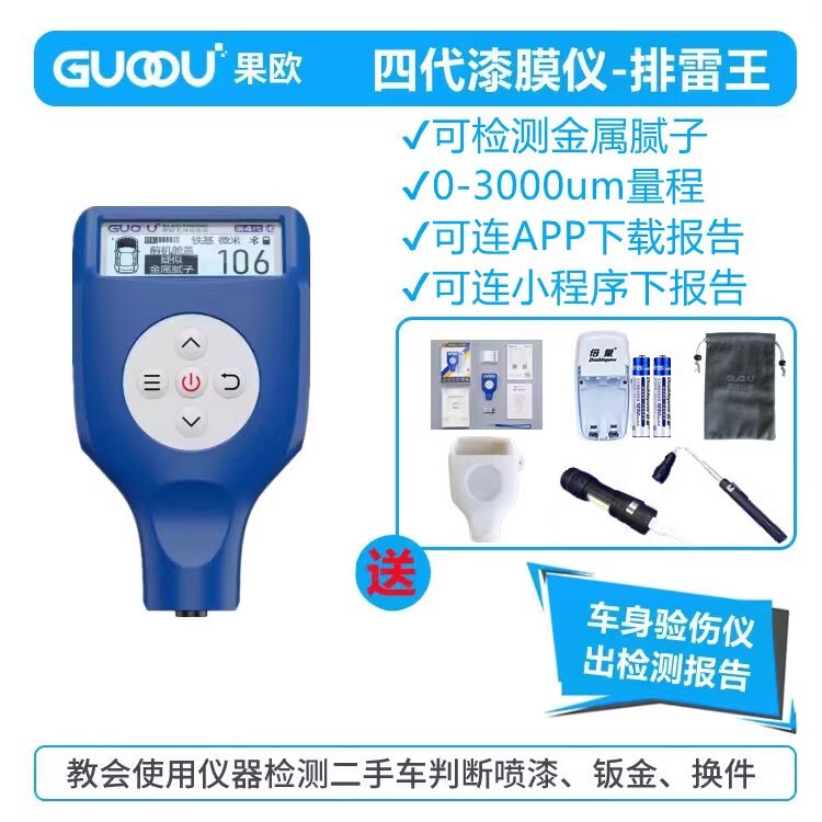 Guo Ou GTS8102/8202 3rd and 4th Generation Paint Film Tester Rai Lei Wang Auto Paint Surface Thickness Coating Thickness Gauge