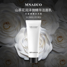 山茶花洗面奶补水保湿清洁毛孔温和氨基酸洁面乳面部专用女护肤品