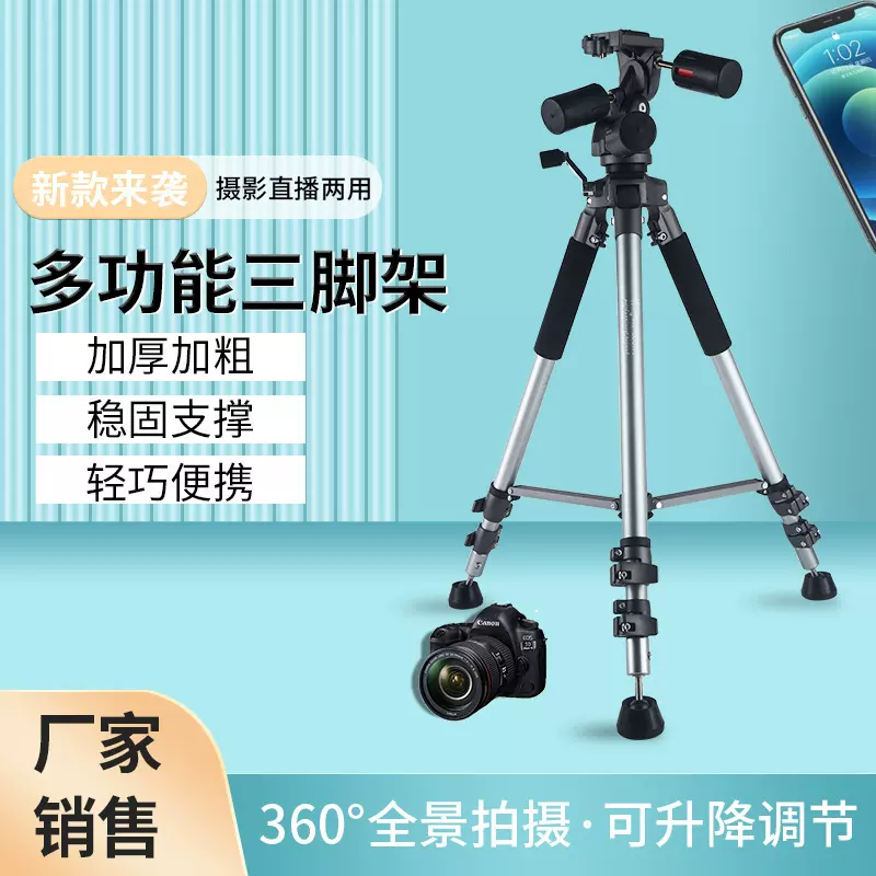 伟峰WF6307A单反数码微单相机三脚架三维云台三脚架抖音自拍视频