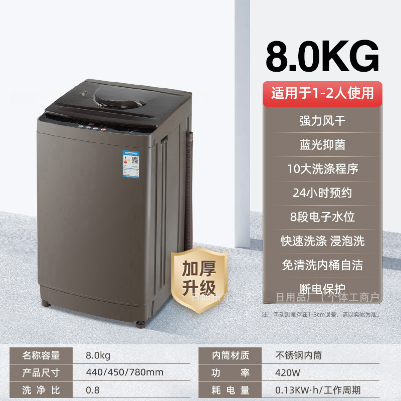 全自動家庭用洗濯機 8/8/8 波動ホイール小型賃貸寮洗濯乾燥一体型半自動|undefined