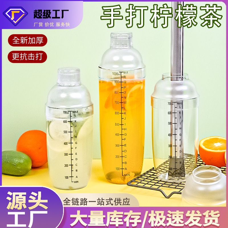 套装雪克杯调酒器摇摇杯手打柠檬茶全套工具奶茶店手摇雪克壶捣冰