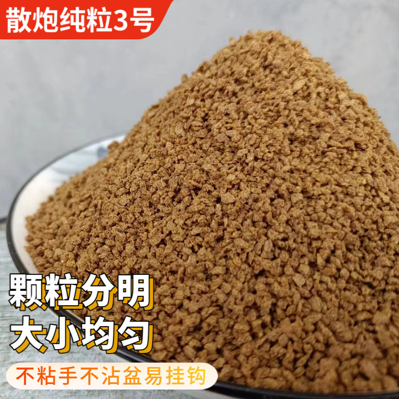 散炮纯粒3工厂批发散炮原味破碎鱼饵鲫鱼鲤鱼饵料软弹低粘膨化料