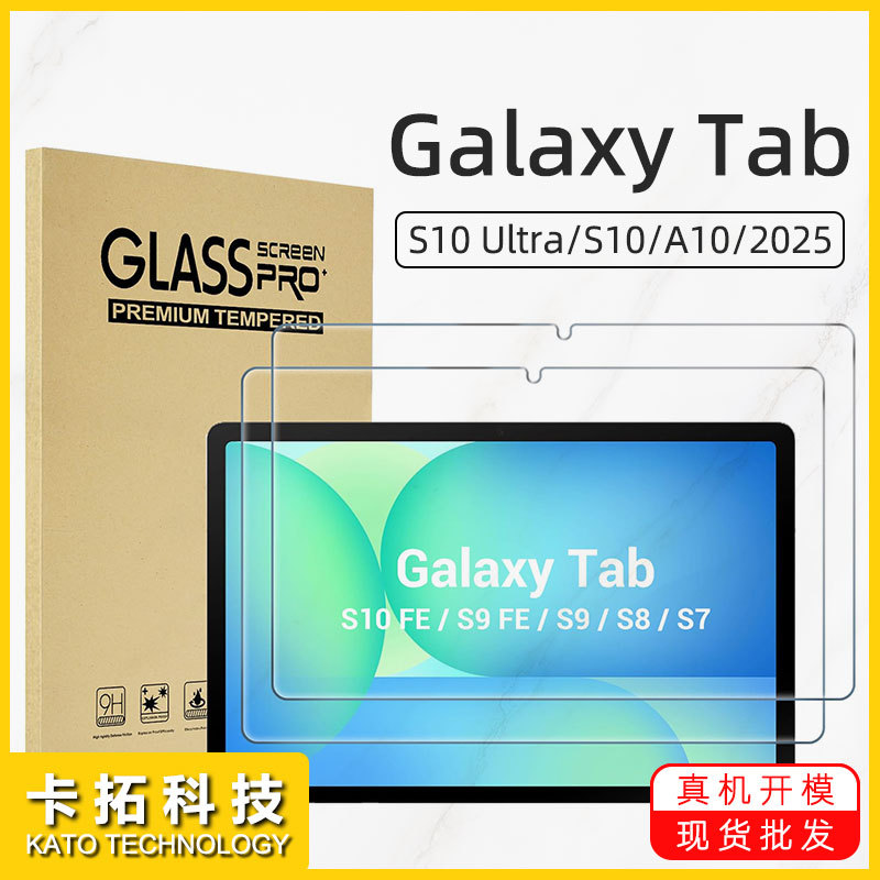 适用三星tabs11平板钢化膜s11直边a11+保护s10高清s11ultra平板膜