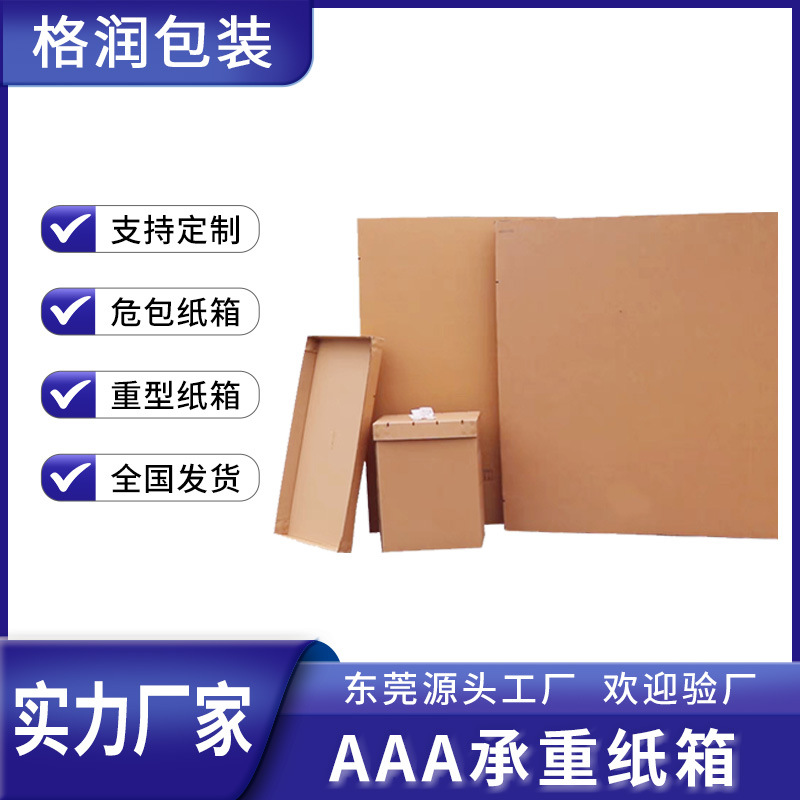 格润源头厂家机械设备家具新能源特大纸箱替代木箱蜂窝箱重型纸箱