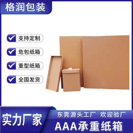 格润源头厂家机械设备家具新能源特大纸箱替代木箱蜂窝箱重型纸箱