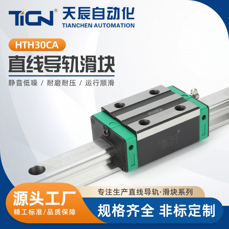 HTH30CA 绿 HTH30系列微型直线导轨 四方型直线导轨线性导轨滑轨