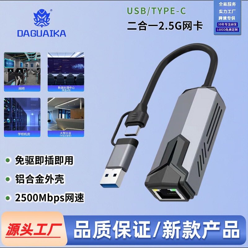 USB Gigabit Network Card Computer External Network Adapter Type-C to Rj45 Network Port Dual-Head 2.5g Network Card