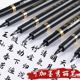 秀丽笔大中小楷字练字笔极细勾线软笔钢笔式书法毛笔可加墨签字笔