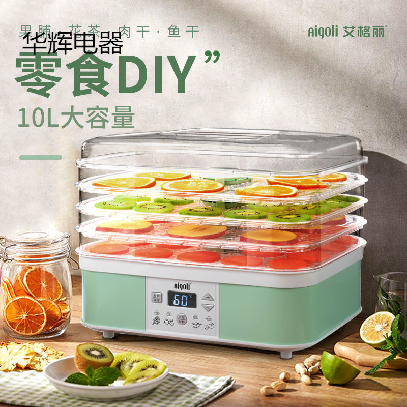 艾格丽干果机蔬菜食物水果干烘干机家用小型脱水风干机宠物食品