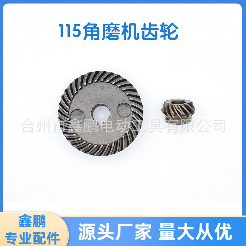 适配115角磨机齿轮大小厂家直销批发外贸