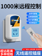 遥控开关无线远程智能控制器220v家用免布线电灯电源定时插座琦慕