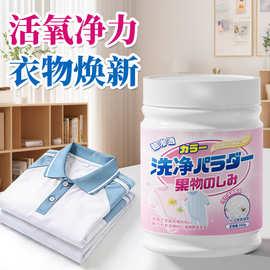沐之荷爆炸盐洗衣去污渍强增白衣服去黄神器彩漂剂彩色衣物通用粉