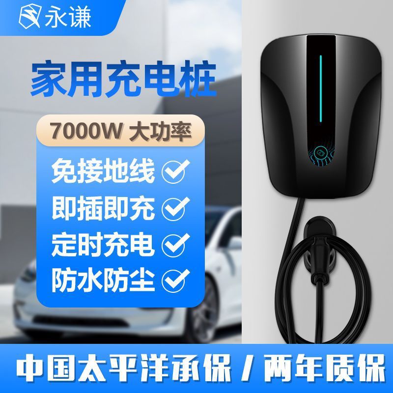 新能源电动汽车通用充电桩器家用7KW32A比亚迪特斯拉长安东风吉利