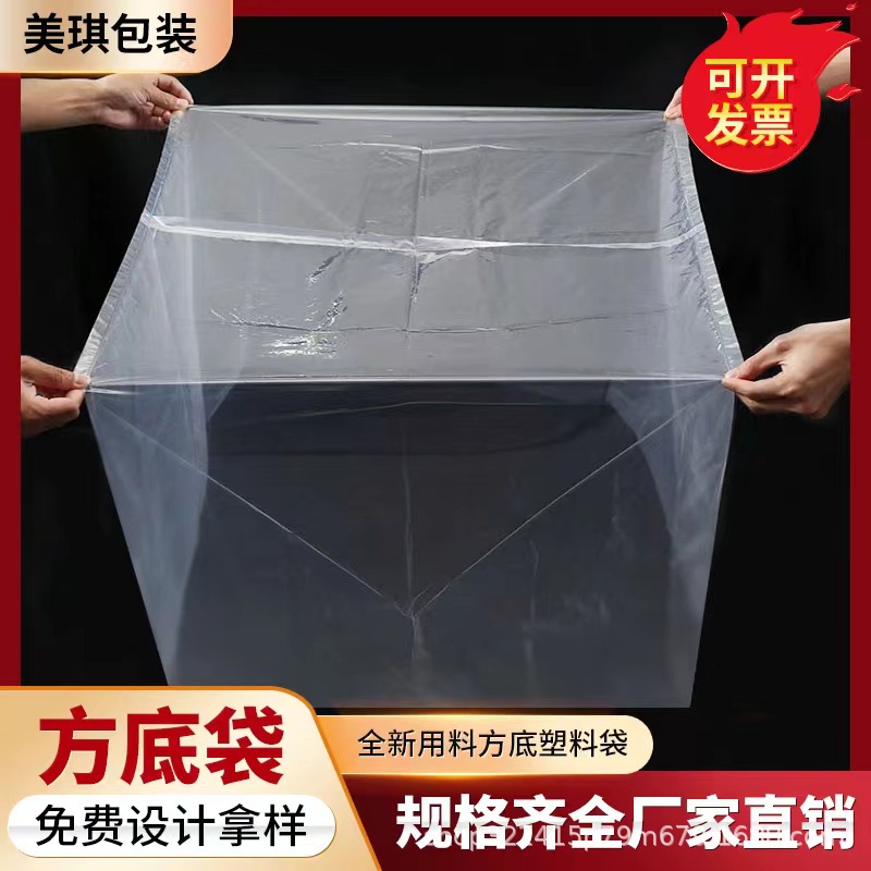 东莞四方袋大型设备包装袋纸箱内膜袋卡板套袋防尘防雨四方袋