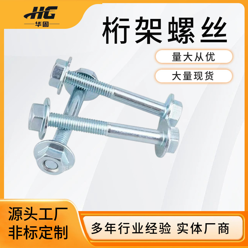 Truss Special Screws 14 Wrenches Large Cap Screws Wedding Stage Construction Special Screws Truss Screws Discount