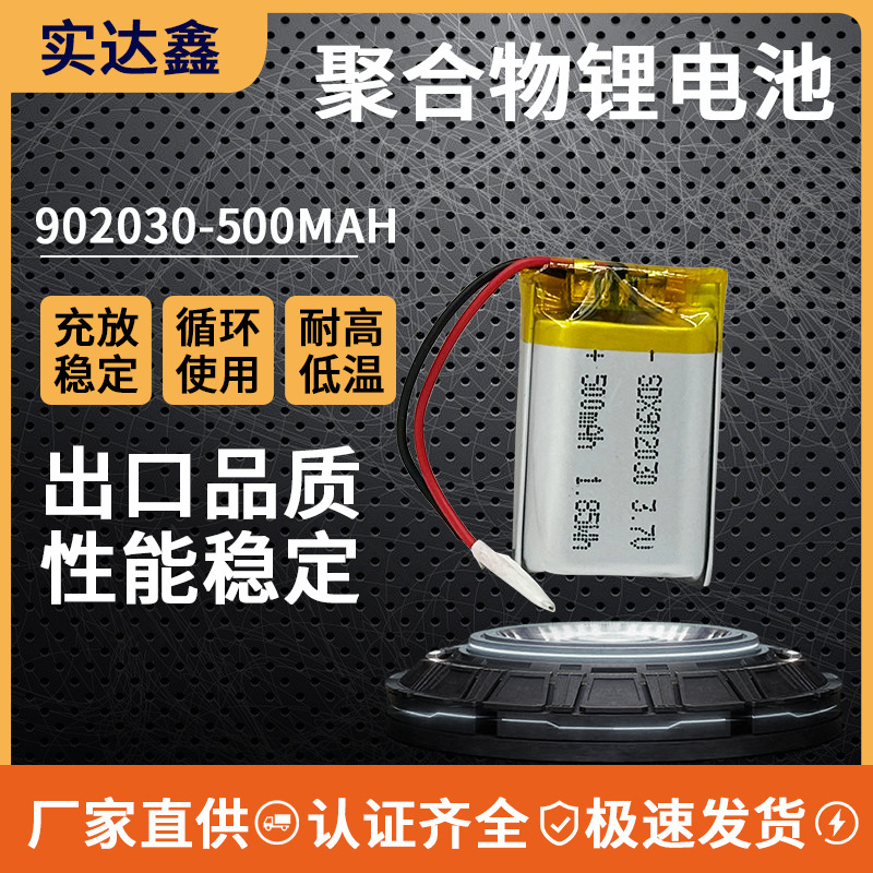 902030 Polymer Lithium Battery 500Mah Tattoo Beauty Equipment Toy Rechargeable Long-Life Lithium Battery Pack 902030 Polymer Lithium Battery 500Mah Tattoo Beauty Equipment Toy Rechargeable Long-Life Lithium Battery Pack