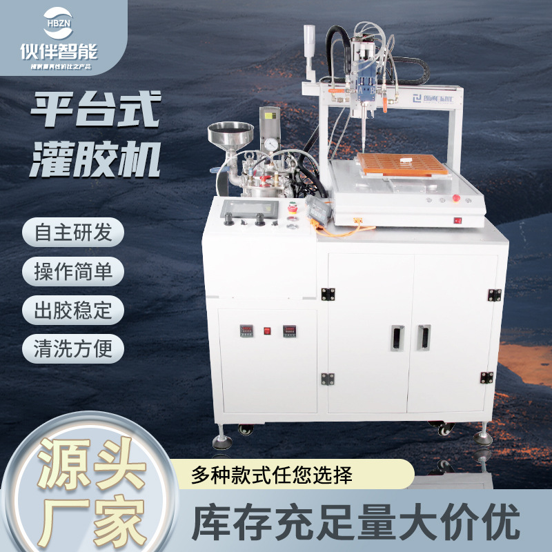平台式灌胶机灌胶设备全自动AB胶环氧树脂滴胶机规格多样涂胶机