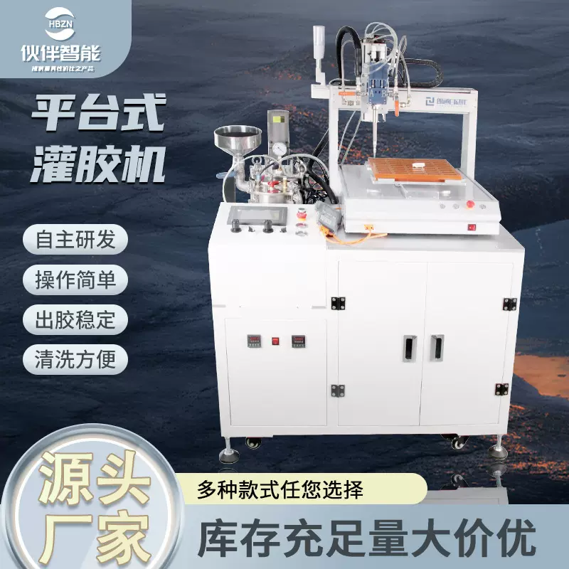 平台式灌胶机灌胶设备全自动AB胶环氧树脂滴胶机规格多样涂胶机