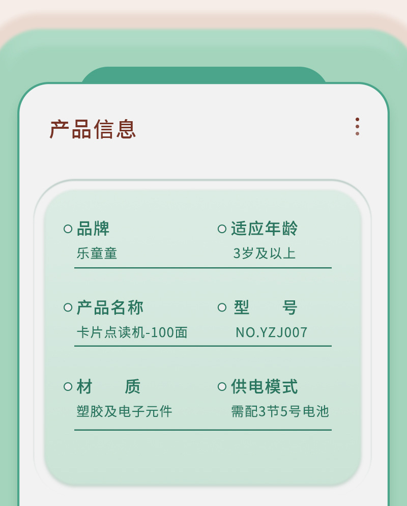 XXJ007-卡片点读机-100面_12