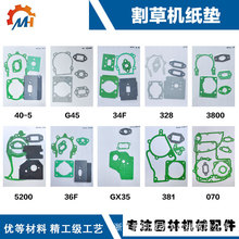 油锯纸垫割草机纸垫油锯维修垫割草机维修垫园林机械维修纸垫大全