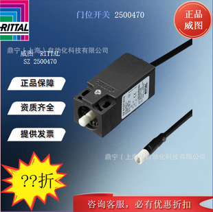 Rittal Gate Switch SZ2500470 genuine goods Rittal Switch Strip PS Gated