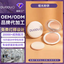 跨境OEM加工粉饼自然色质地轻薄遮瑕修饰肤色修容ODM定制粉饼