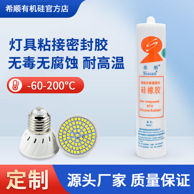 希顺XS1119有机硅胶高强粘接室温固化硅橡胶耐高温单组分高强防水