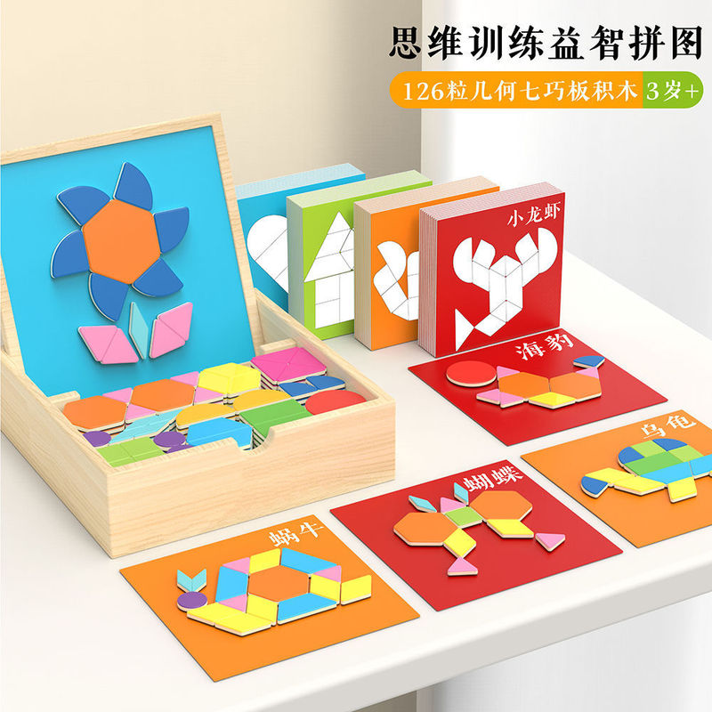 木盒七巧板磁力拼图儿童3到6岁益智玩具智力磁性小学生一年级磁吸|undefined