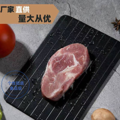 食品級個性アルミ解凍盤ステーキ冷凍食品肉類急快速解凍板2020クロスボーダー起爆金