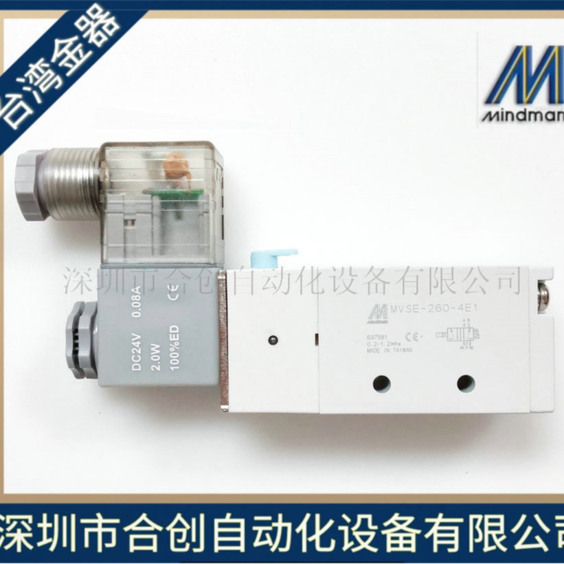 台湾金器MINDMAN电磁阀 MVSE-260-4E1-DC24 AC220V AC110 -L 附灯