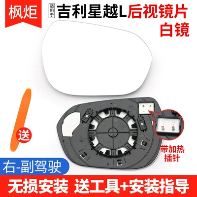 Exterior Reflective Mirror with Heated Rear mirror/rearview mirror assembly - xingyue-l-white-mirror-with-heating-right-passenger