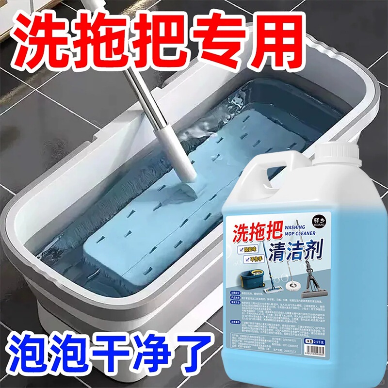 Special Cleaning Agent for Washing Mops, Cloth for Removing Oil, Strong Stain Removal and Descaling, Household Floor Deodorizing Cleaner