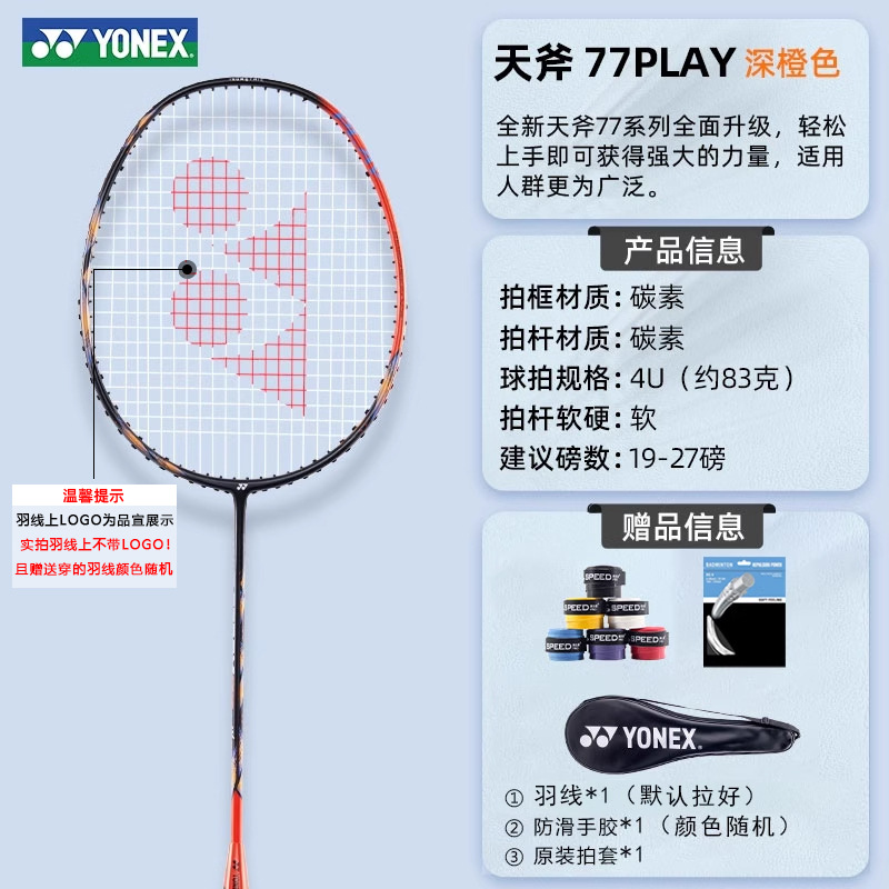 [스카이액스 77Pro 엔트리에디션] 스카이액스 AX77 플레이에디션 썬오렌지 4U+YONEX BG-6
