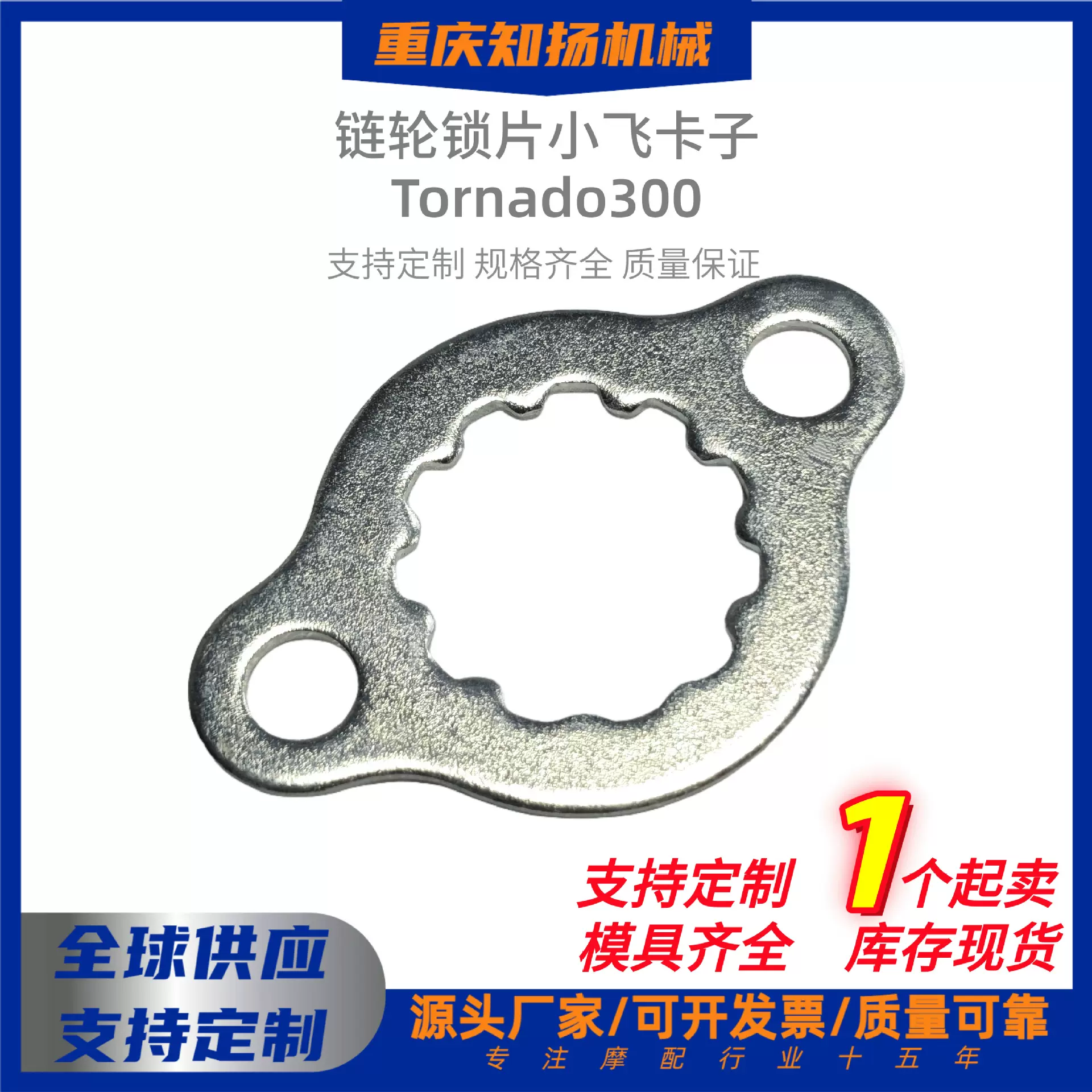 摩托车跨境热销配件TORNADO300小飞锁片配螺丝小链轮小齿锁片