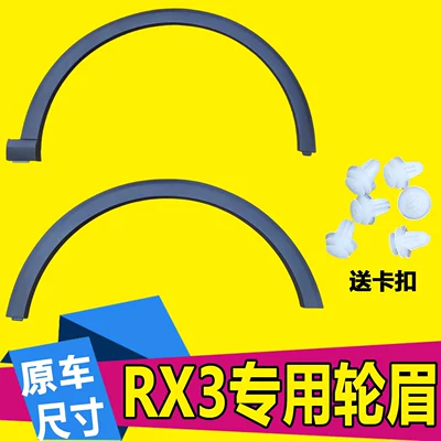 Suitable for 17/18/19/20 Roewe RX3 front wheel arches, rear wheel arches, anti-scratch strips, Roewe RX3 wheel arch trim strips (Wheel eyebrow)