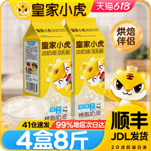 皇家小虎淡奶油家用烘焙专用动物植物混合稀奶油生日蛋糕裱花商用