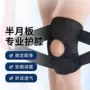 登山关节运动骑行护膝