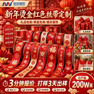红丝带定制 烫金缎带绸带 礼品盒包装丝带 喜庆春节红绸带厂家